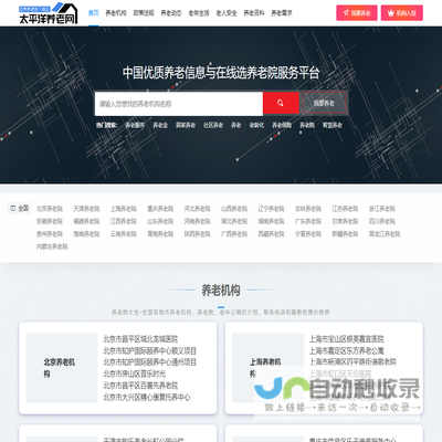 太平洋养老网