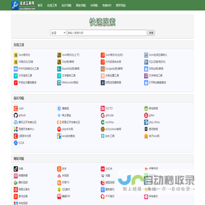 在线工具网