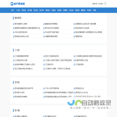 水产养生网