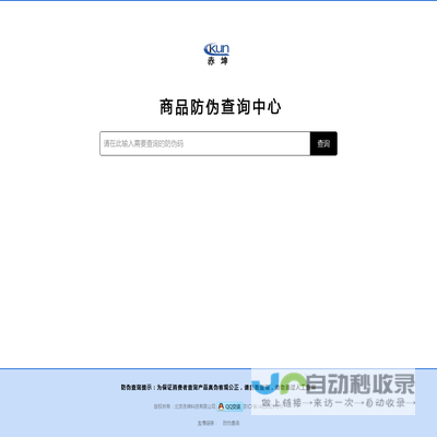 商品防伪查询中心