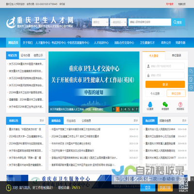 重庆卫生人才网