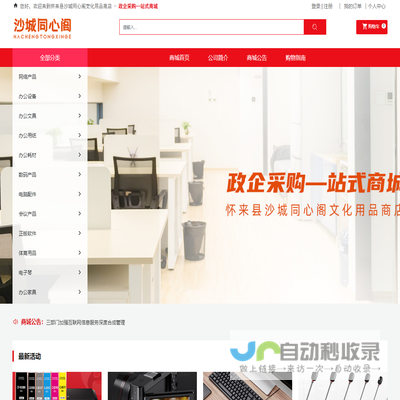 怀来县沙城同心阁文化用品商店,网络产品,体育用品