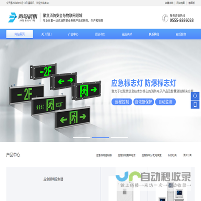 安徽青鸟消防科技有限公司