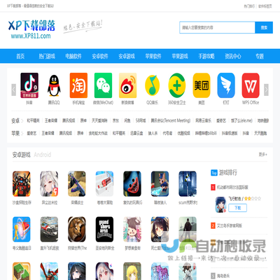 XP下载部落