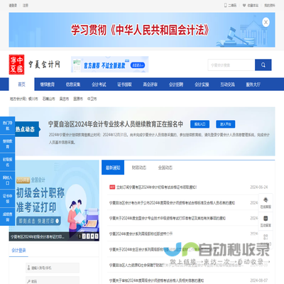 【官网】宁夏会计网首页