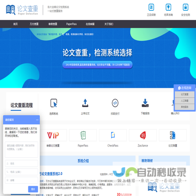 万方维普paperpass论文查重检测系统软件中心