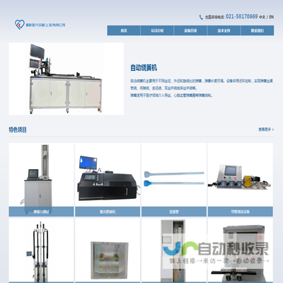 福默医疗设备（上海）有限公司