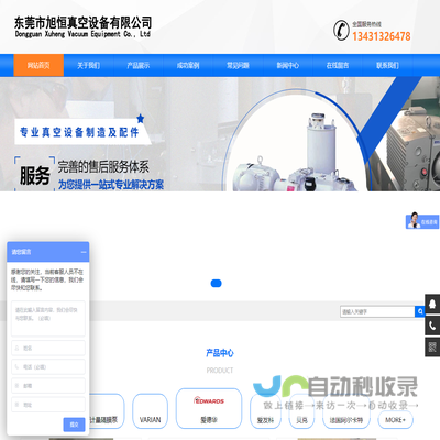 东莞市旭恒真空设备有限公司