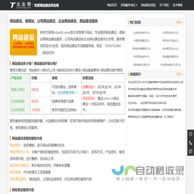 网站建设【网站建设公司】建网站