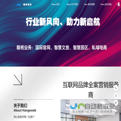 翰格网络，南京网站建设，南京网站设计，南京网站开发，南京集团网站设计，南京小程序开发