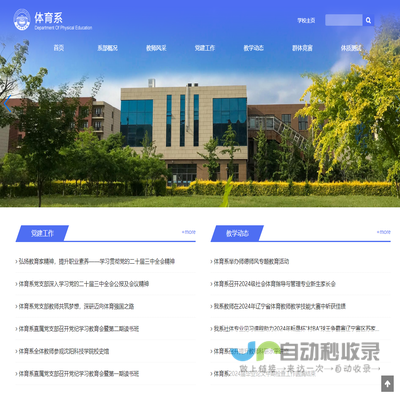 沈阳科技学院