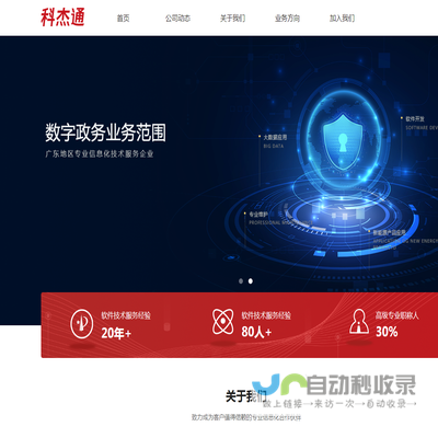 广东科杰通信息科技有限公司