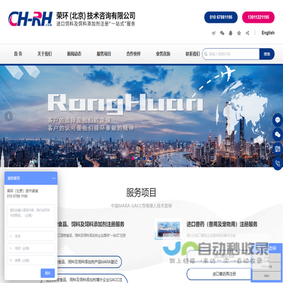 荣环（北京）技术咨询有限公司为境外企业提供专业化