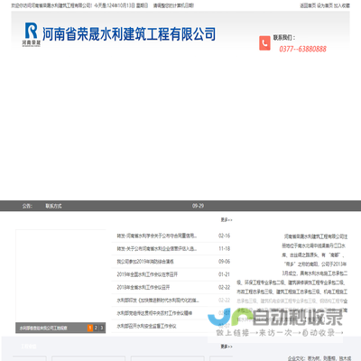 河南省荣晟水利建筑工程有限公司