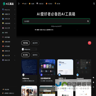 汇集全球最新AI工具