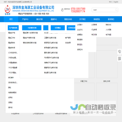 深圳市金海源工业设备有限公司