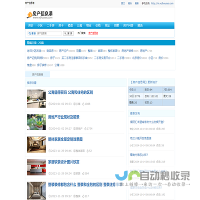 房产信息港：房价丨小区丨二手房丨楼盘丨公寓