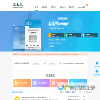 老毛桃winpe,u盘启动盘制作工具,u盘重装系统,老毛桃winpe下载