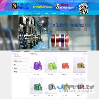 晋江东恒化纤织造有限公司