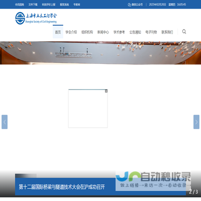 上海市土木工程学会