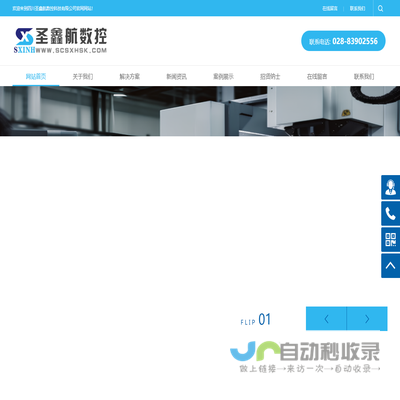 四川圣鑫航数控科技有限公司官方网站