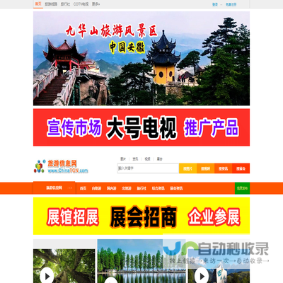 旅游信息网ChinaTGN.com