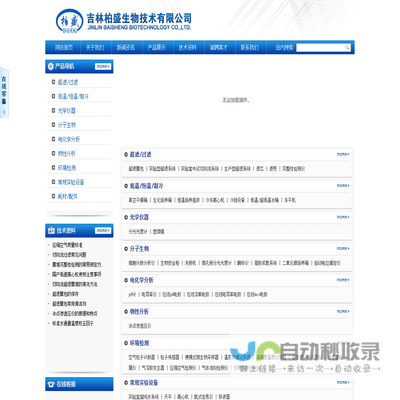 吉林柏盛生物技术有限公司