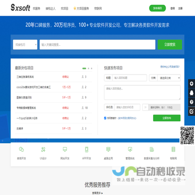 软件项目交易网