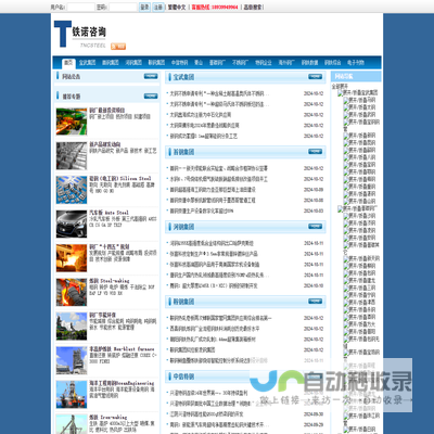 中国钢铁企业竞争情报数据库