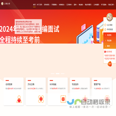 王智公考丨国考省考笔试面试培训