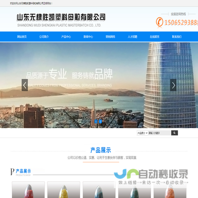 山东无棣胜凯塑料母粒有限公司