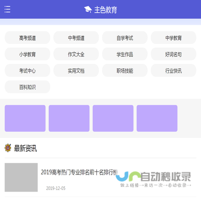 主色教育网