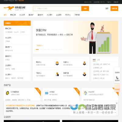 【快服网】企业服务，快人一步,提供各类企业办公软件