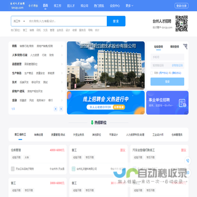 台州人才网,天台人才网,台州人才招聘