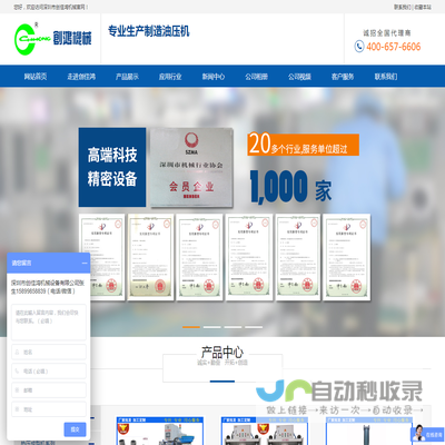 深圳市创佳鸿机械设备有限公司