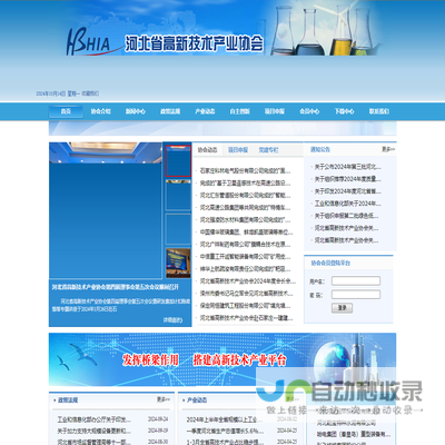 河北省高新技术产业协会