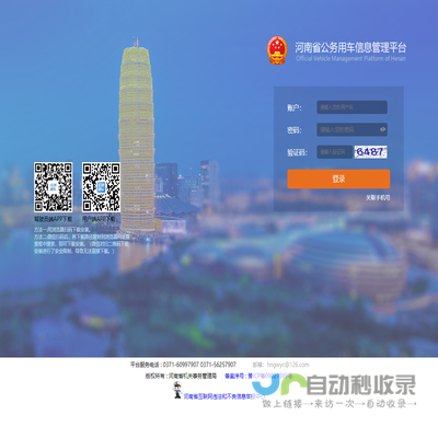 河南省公务用车信息管理平台