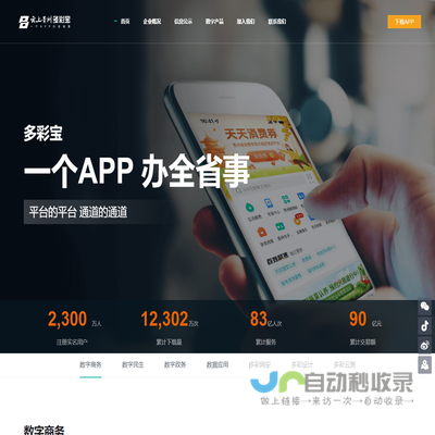 多彩宝：一个APP,办全省事