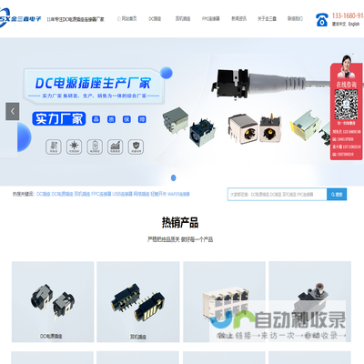 DC插座厂家丨DC电源插座丨耳机插座丨针座连接器丨FPC连接器定制