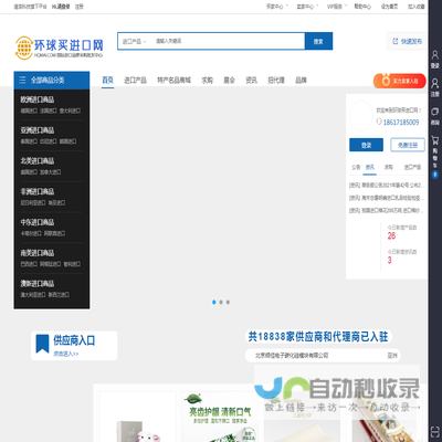 环球买进口网