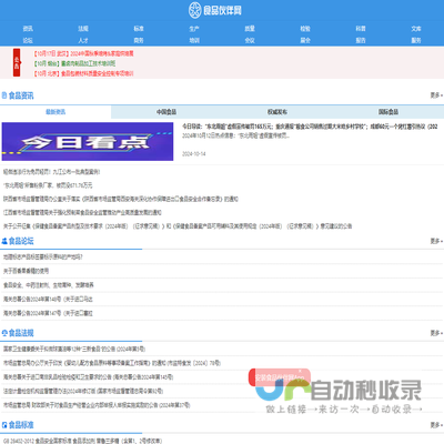 食品伙伴网手机版