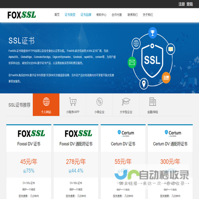 FoxSSL证书