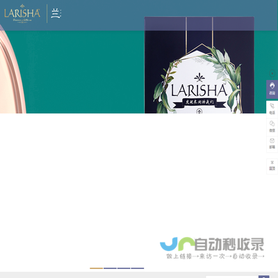 兰瑞莎(LARISHA)官网