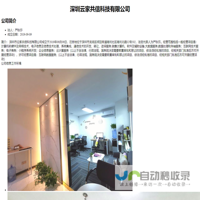 深圳云家共信科技有限公司