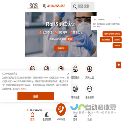 SGS丨全球公认的质量基准