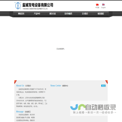 盐城发电设备有限公司