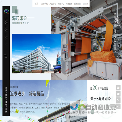 绍兴海通印染有限公司