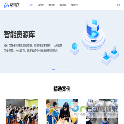 首页｜云教智学