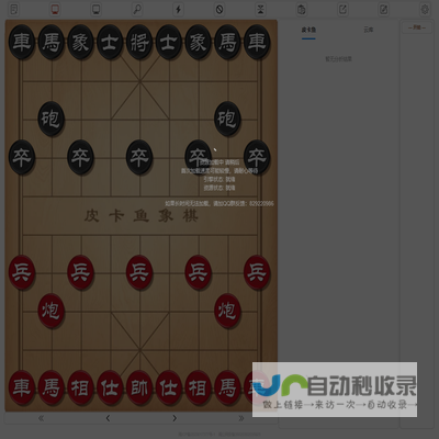 象棋AI在线分析