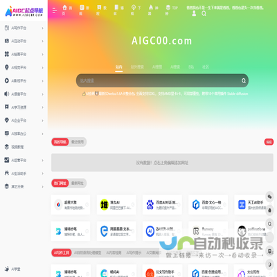 AIGC起点导航